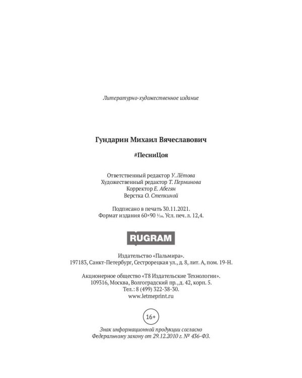 ПесниЦоя: сборник