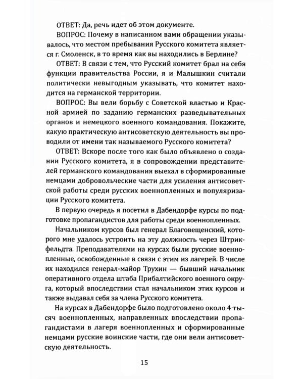 Почему становятся предателями? Правда и ложь генерала Власова