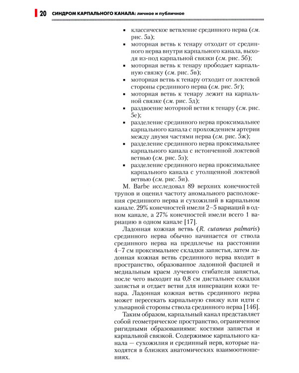 Синдром карпального канала: личное и публичное