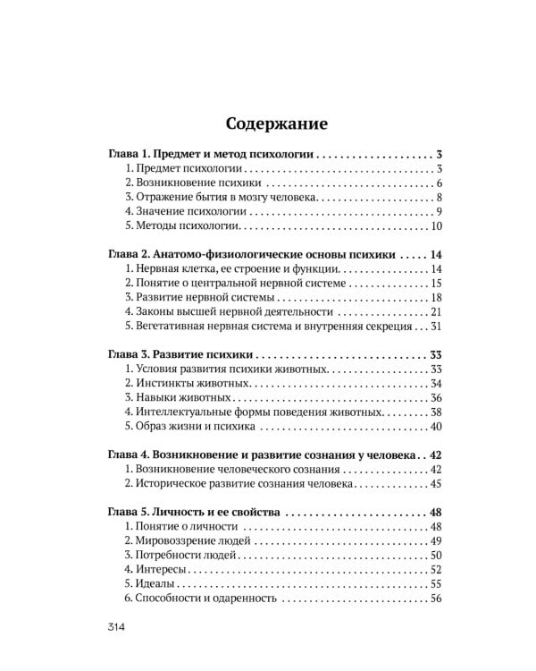 Психология для генералов, адмиралов и офицеров Советской Армии и ВМФ