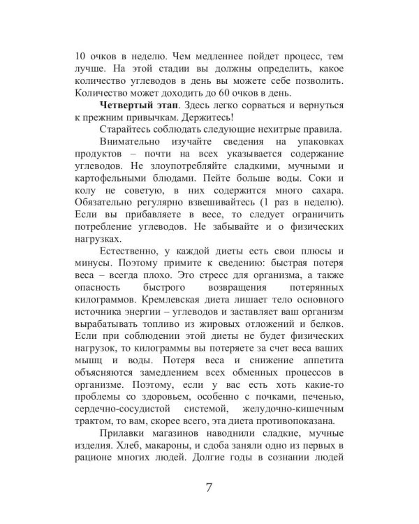 Кремлевская диета для аллергиков