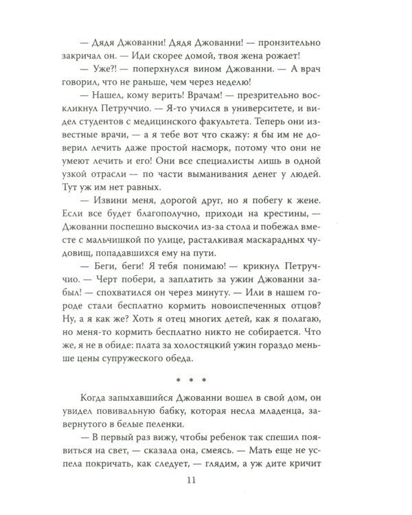 Как украсть миллион. Жизнь и удивительные приключения Бенвенуто Челлини