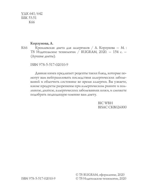 Кремлевская диета для аллергиков