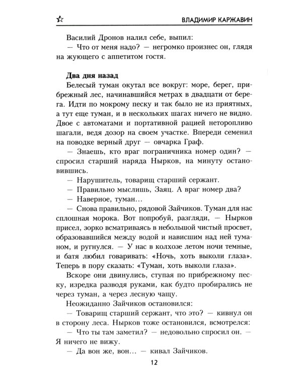 "Морской чёрт" выходит на берег