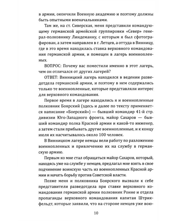 Почему становятся предателями? Правда и ложь генерала Власова