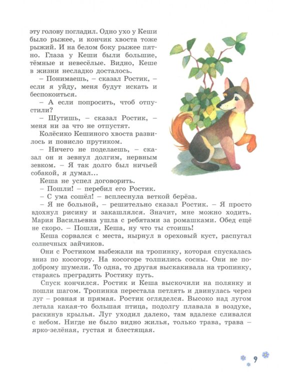 Веселые стихи и сказки ( кн. перевертыш )