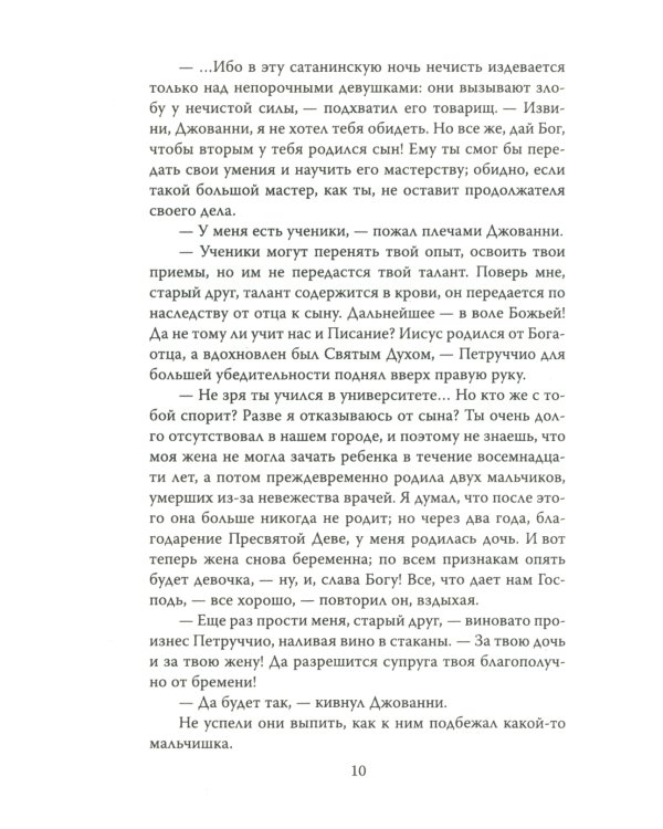Как украсть миллион. Жизнь и удивительные приключения Бенвенуто Челлини