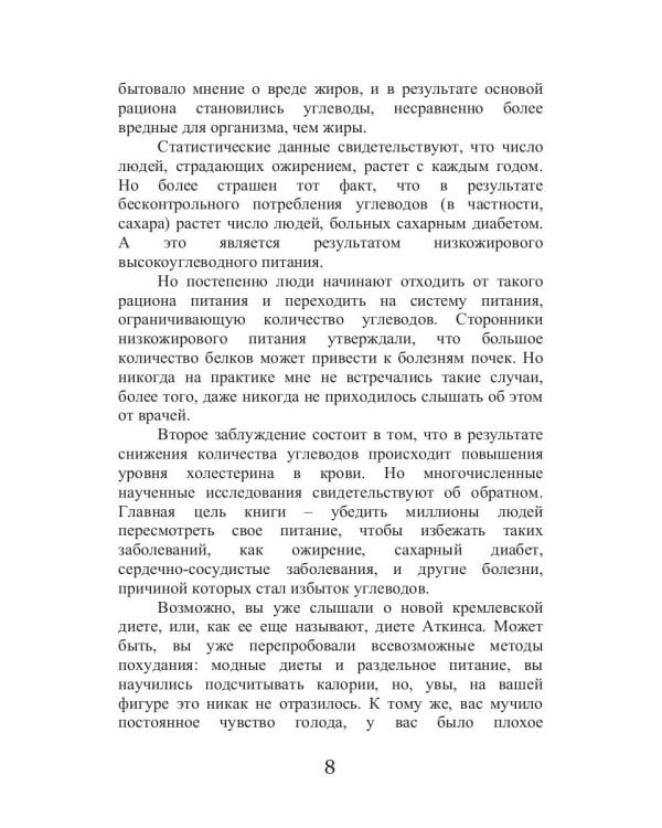 Кремлевская диета для аллергиков