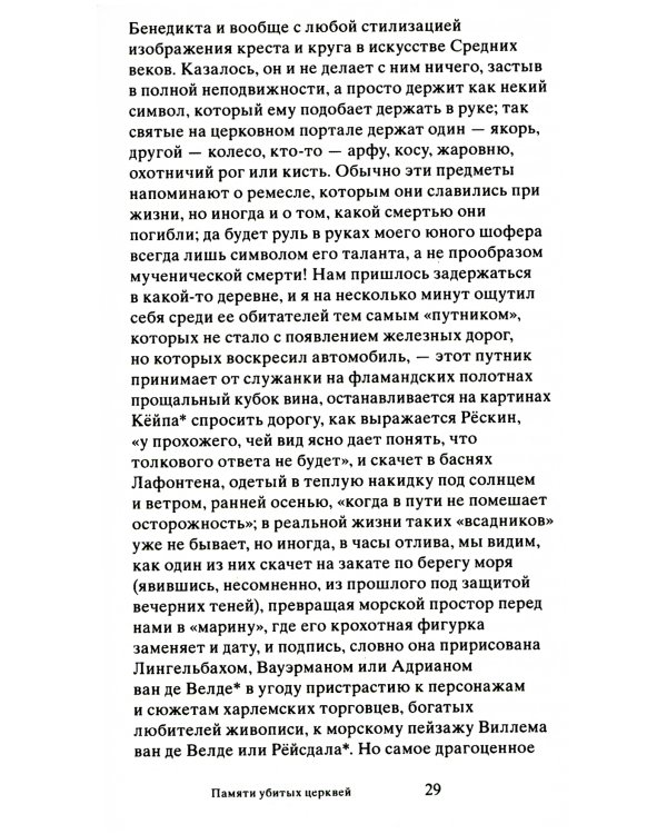 Памяти убитых церквей. Рембрандт. 2-е изд