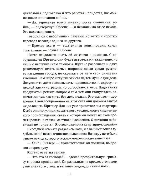 Тайные тропы