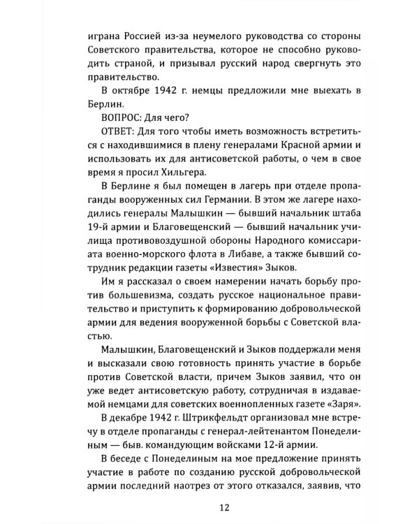Почему становятся предателями? Правда и ложь генерала Власова