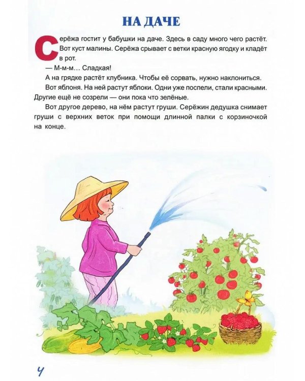 Жил-был Сережа. Малыш растет. В 3 кн. Кн. 2 : сборник рассказов: для чтения родителями детям от 3-4 лет