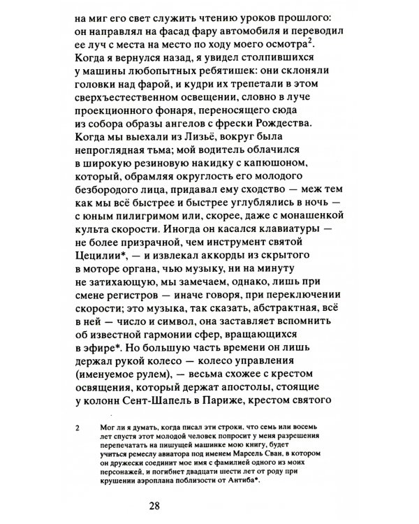 Памяти убитых церквей. Рембрандт. 2-е изд