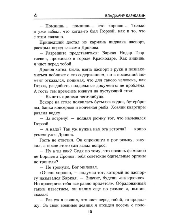 "Морской чёрт" выходит на берег