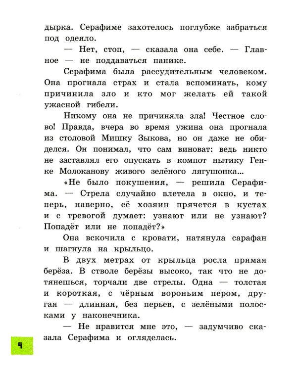 Оруженосец Кашка