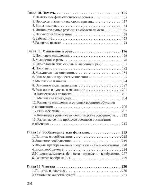 Психология для генералов, адмиралов и офицеров Советской Армии и ВМФ