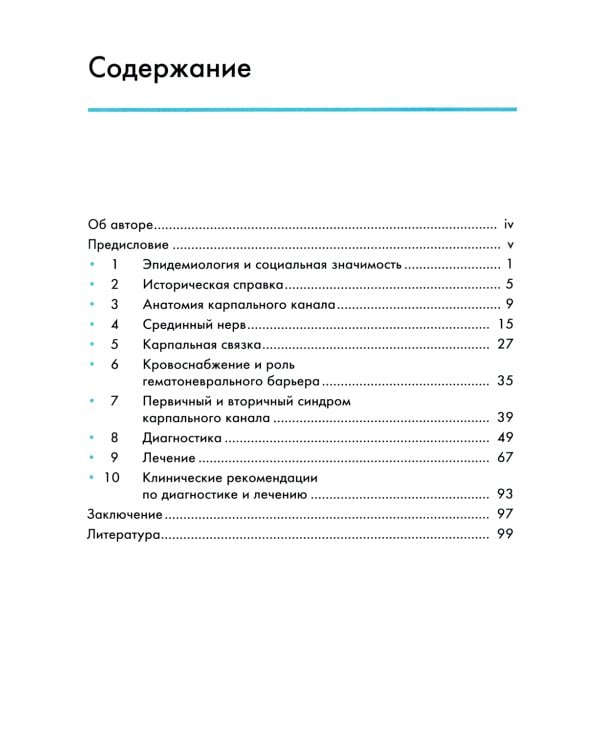 Синдром карпального канала: личное и публичное