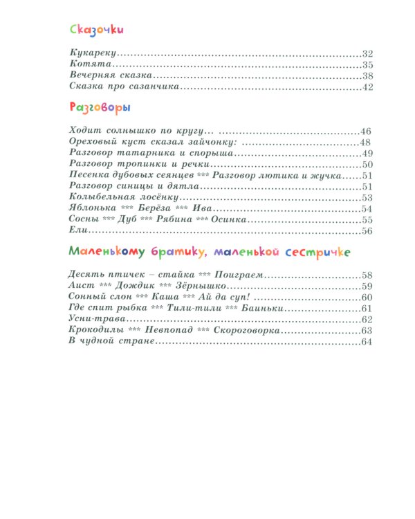 Веселые стихи и сказки ( кн. перевертыш )