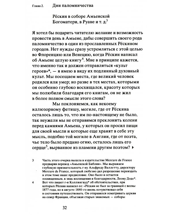 Памяти убитых церквей. Рембрандт. 2-е изд