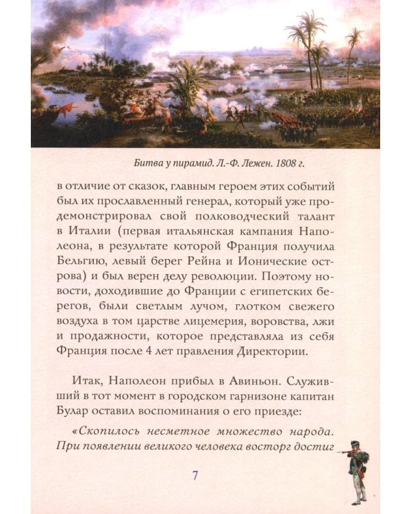 Схватка двух Империй: Россия и Франция на пороге войны. Кн. 1