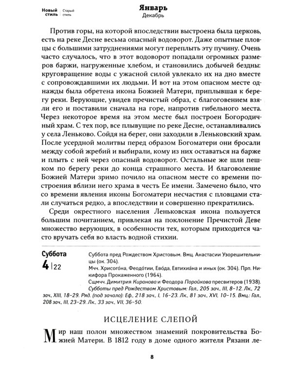Покров: Защита и помощь Пресвятой Богородицы. Православный календарь 2025