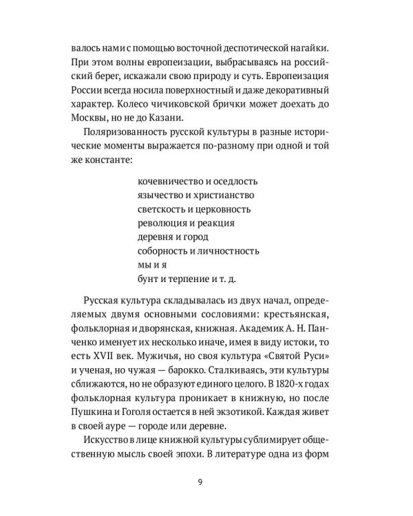 Санкт-Петербург как феномен России