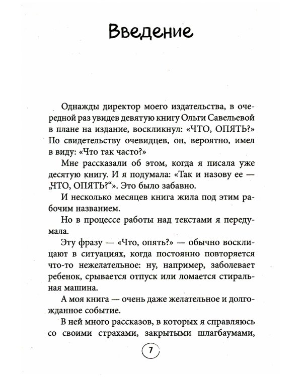 Легче! Как найти баланс в жизни, если все идет не по плану