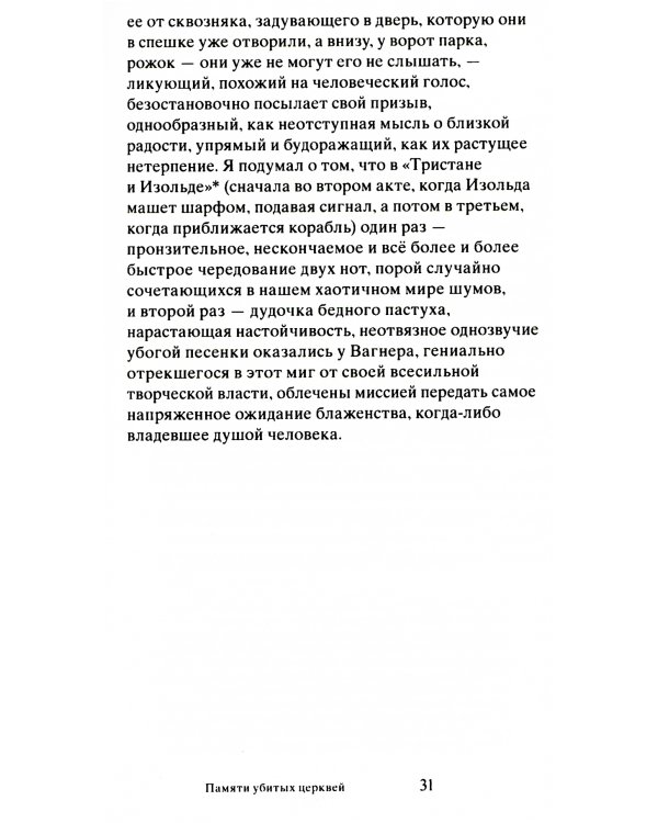 Памяти убитых церквей. Рембрандт. 2-е изд