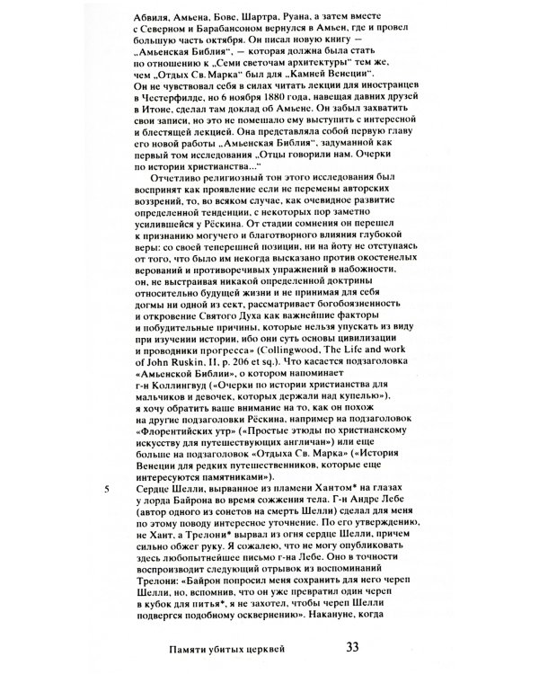 Памяти убитых церквей. Рембрандт. 2-е изд