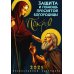 Покров: Защита и помощь Пресвятой Богородицы. Православный календарь 2025