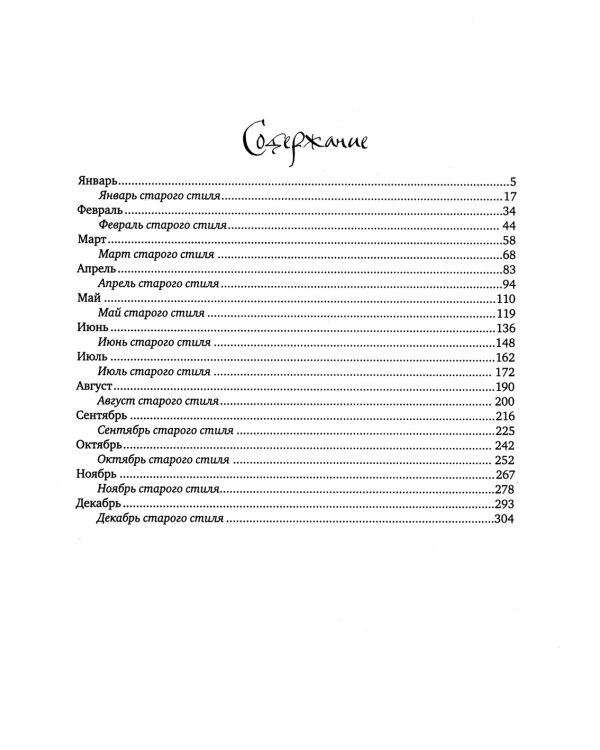 Покров: Защита и помощь Пресвятой Богородицы. Православный календарь 2025