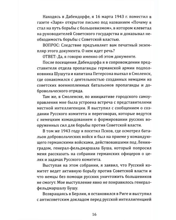 Почему становятся предателями? Правда и ложь генерала Власова