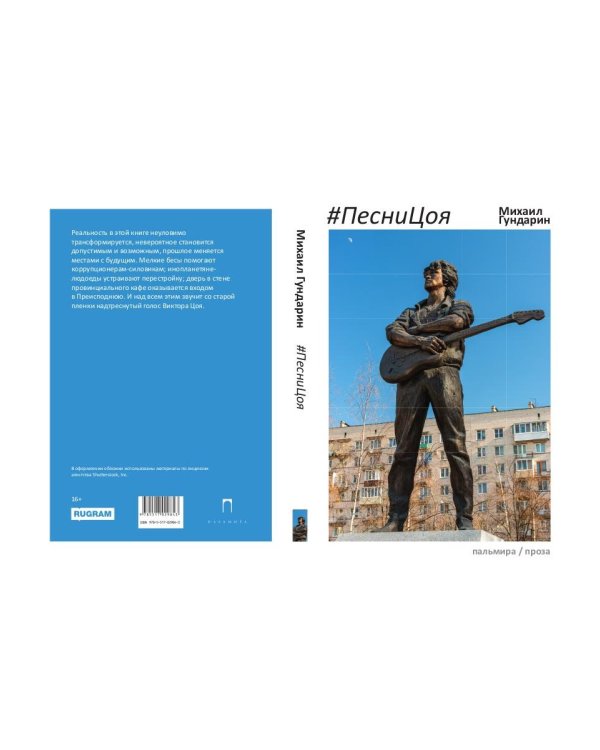 ПесниЦоя: сборник