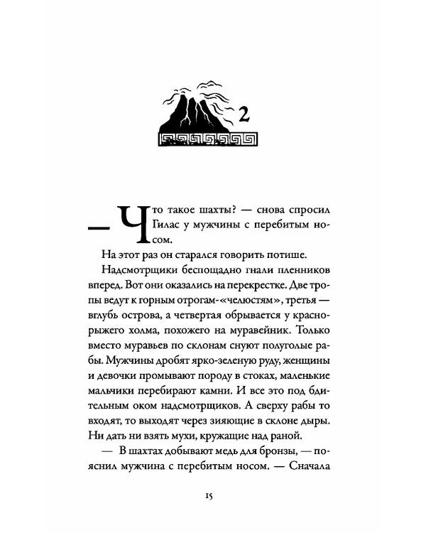Боги и воины. Кн. 2. Горящая тень: роман