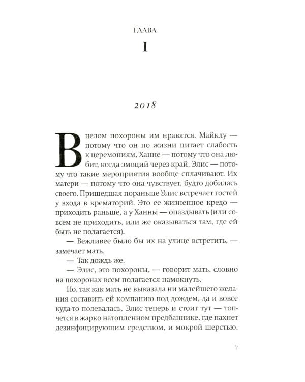 Сочувствую, что вы так чувствуете: роман