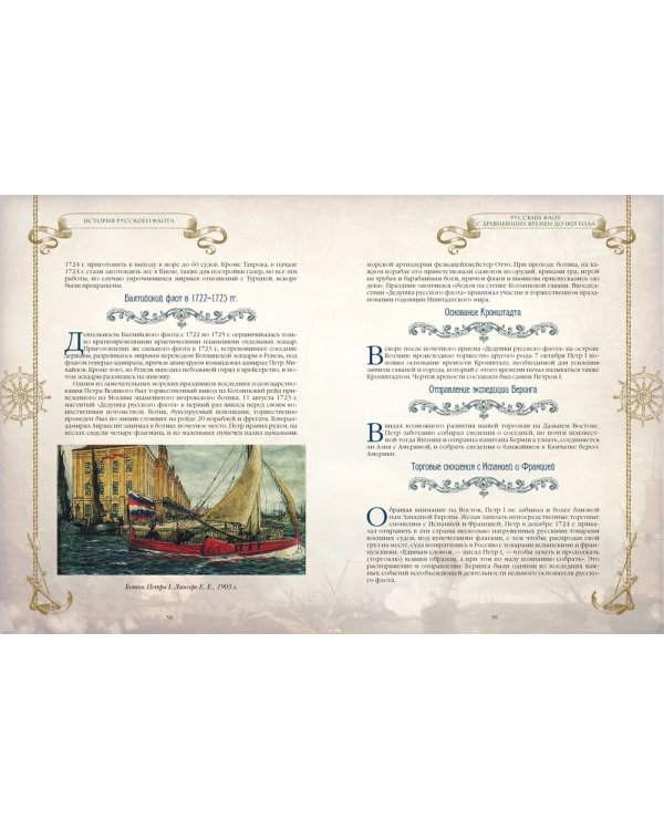 История русского флота