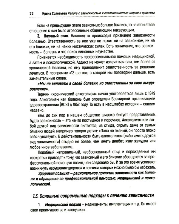Работа с зависимостью и созависимостью. Теория и практика. 4-е изд