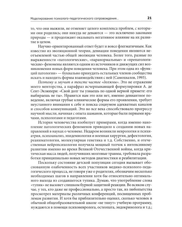 Введение в нейропсихологию детского возраста: Учебное пособие. 6-е изд