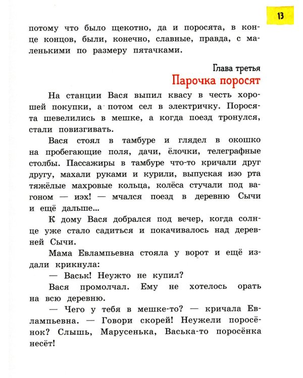 Приключения Васи Куролесова