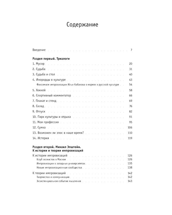 Триалоги. Импровизации на свободные темы