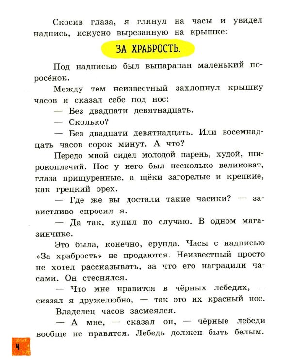 Приключения Васи Куролесова