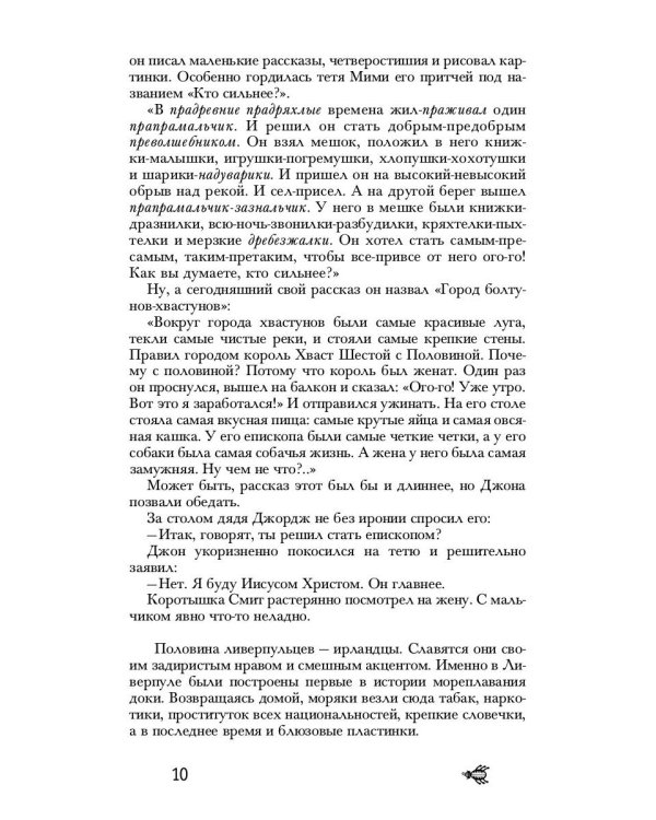 Осколки неба, или Подлинная история «The Beatles»: Мистическая быль