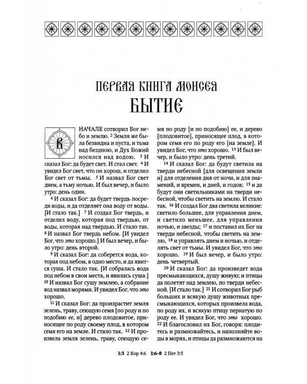 Библия б/ф (золот.тиснен.)