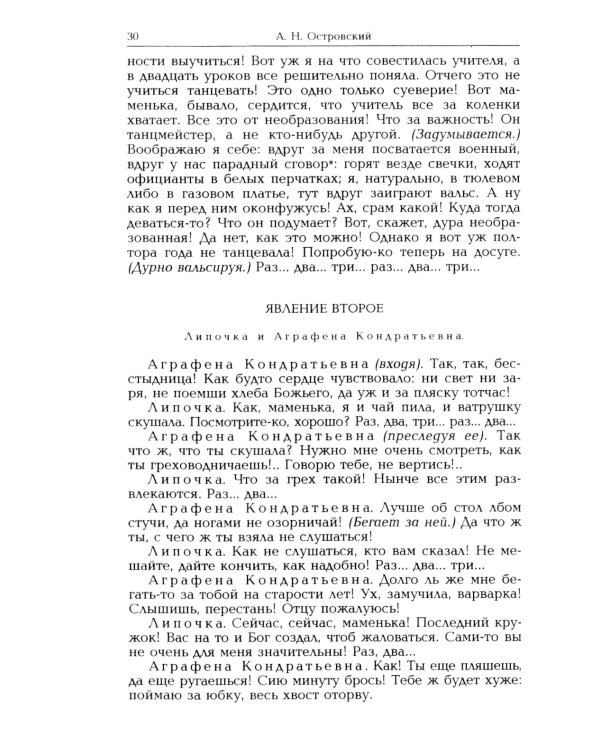 Островский А. Н. Избранные сочинения в двух томах (комплект)