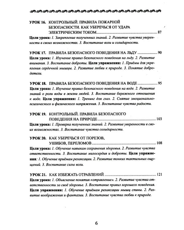 Уроки здоровья: Второй класс. Конспекты уроков. 2-е изд
