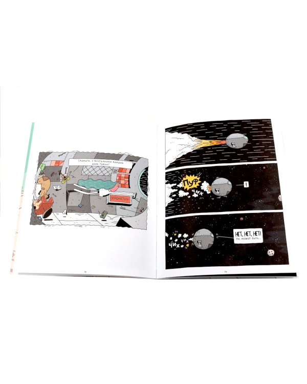 Космический почтальон: В 3-х ч.: комикс (комплект из 3-х книг)