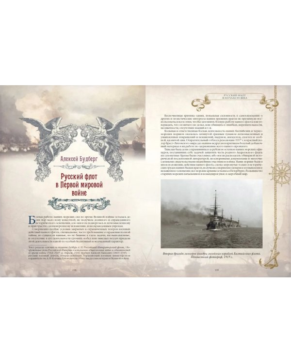 История русского флота