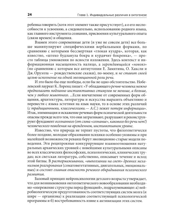 Введение в нейропсихологию детского возраста: Учебное пособие. 6-е изд
