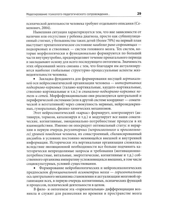 Введение в нейропсихологию детского возраста: Учебное пособие. 6-е изд