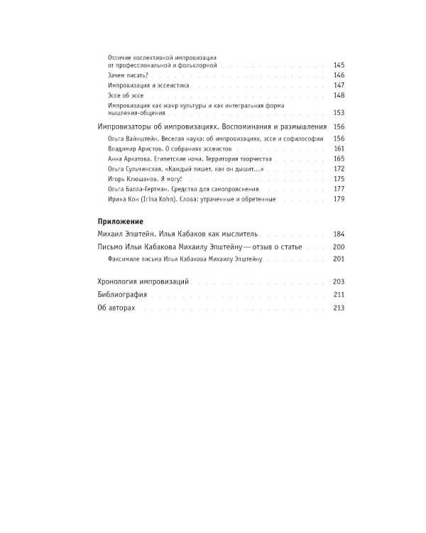 Триалоги. Импровизации на свободные темы